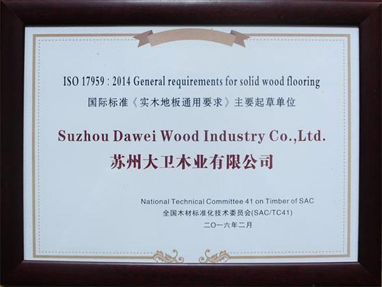 万象城(中国)地板荣获国际标准《万象城手机在线官网通用要求》主要起草单位证书.jpg