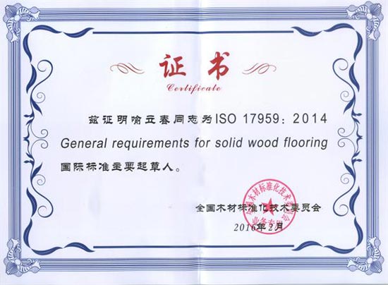 万象城(中国)地板质检总监喻立春荣获国际标准《万象城手机在线官网通用要求》主要起草人证书.jpg