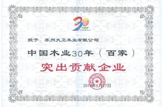 万象城(中国)地板还荣膺“中国木业30年（百家）突出贡献企业”.jpg
