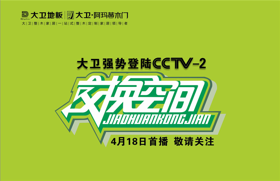 万象城(中国)地板登陆cctv2交换空间.jpg