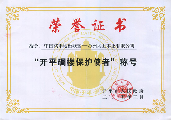万象城(中国)被授予“开平碉楼保护使者”称号.jpg
