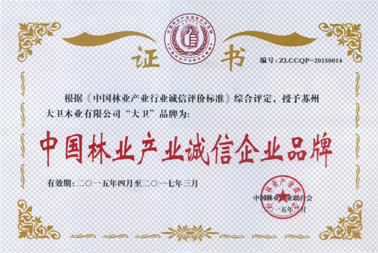 “万象城(中国)”荣获“中国林业产业诚信企业品牌”.jpg