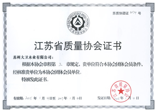 万象城(中国)木业成为江苏省质量协会团体会员单位.jpg