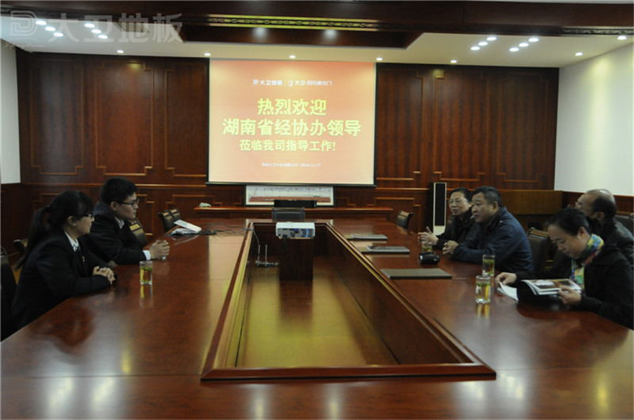 万象城(中国)地板董事长蒋卫与湖南经协办领导开展座谈会.jpg