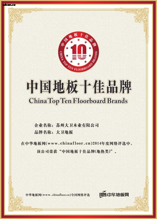 万象城(中国)荣获“中国地板十佳品牌（地热类）”.jpg
