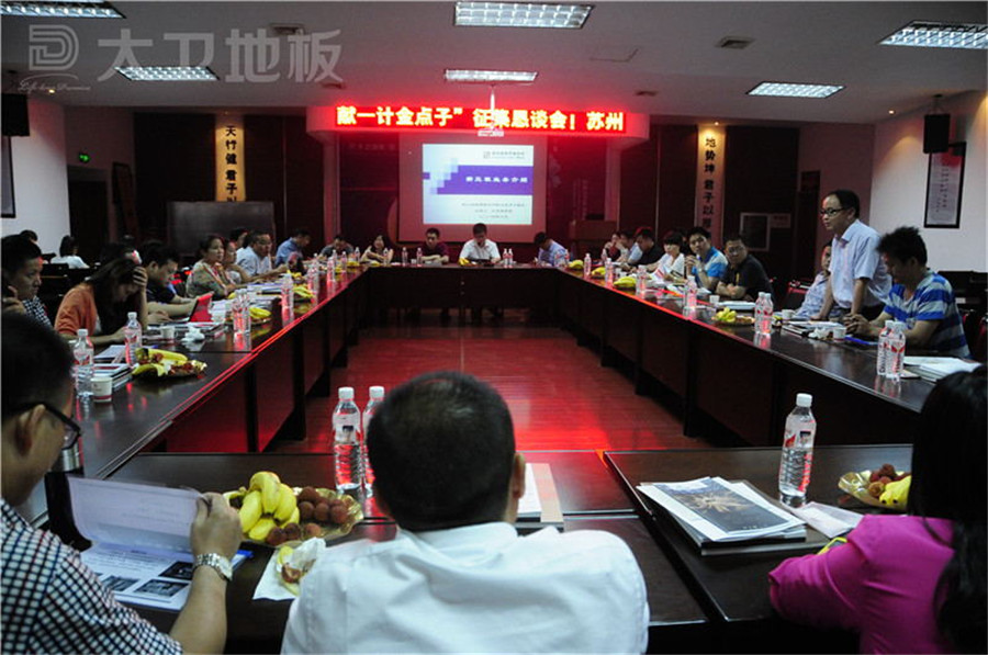 苏州湖南商会金点子恳谈会在万象城(中国)地板顺利召开.jpg