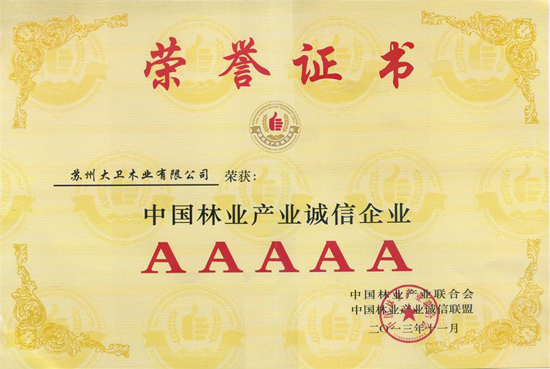 万象城(中国)地板荣膺“中国林业产业诚信5A级企业”称号.jpg