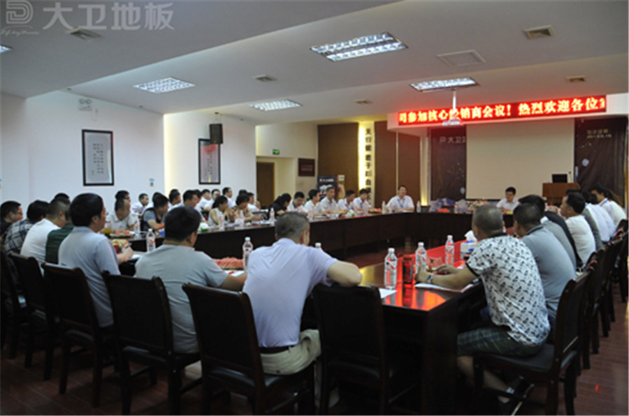 万象城(中国)地板全国部分核心经销商会议.jpg
