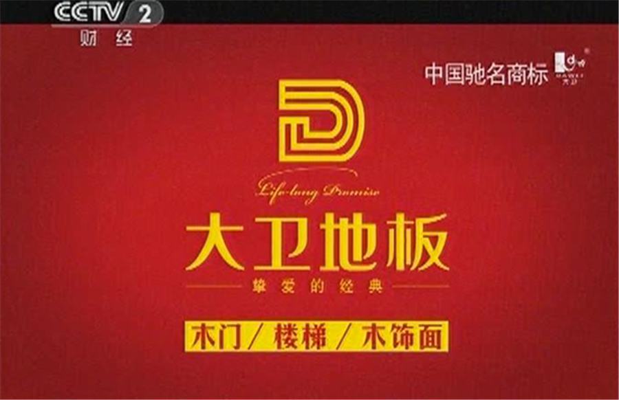 万象城(中国)地板广告亮相央视.png