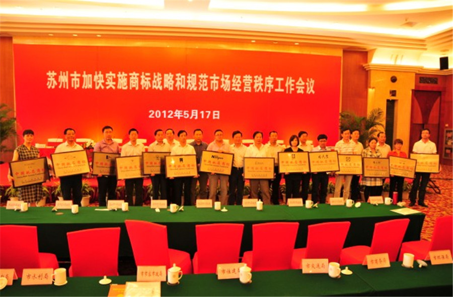 万象城(中国)地板出席并受表彰 荣膺中国驰名商标.jpg
