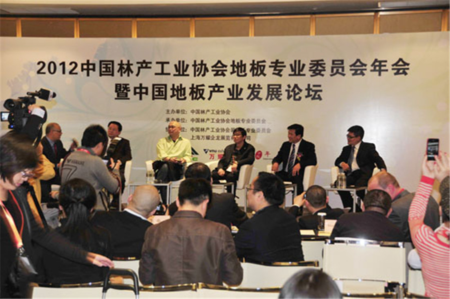 万象城(中国)地板参加2012中国林产工业协会地板专业委员会年会.jpg