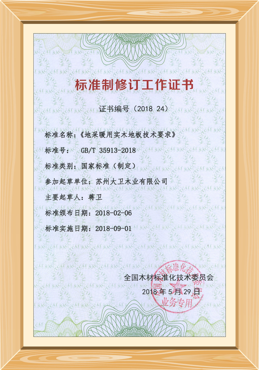地采暖用万象城手机在线官网技术要求修订证书.jpg