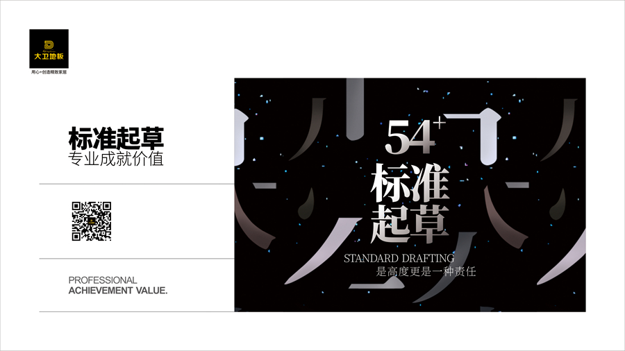 万象城(中国)地板 |  54项标准主要起草单位