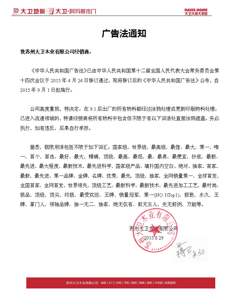 关于9月1发布的“广告法”通知—致全体万象城手机在线官网经销商.jpg